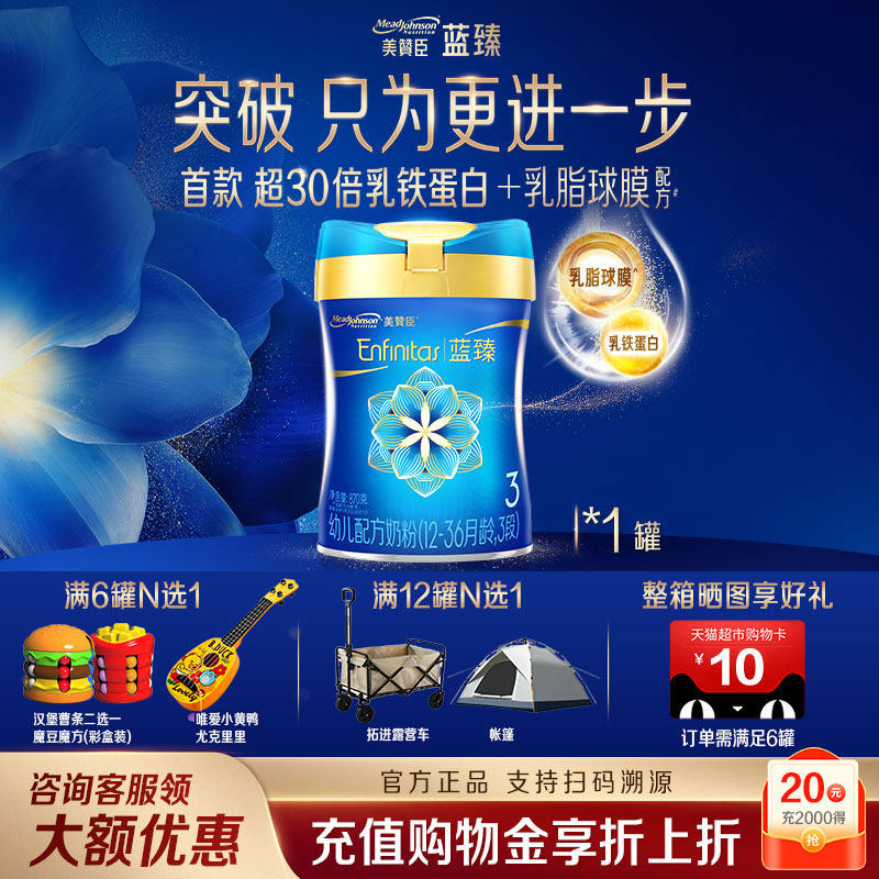 美赞臣蓝臻3段幼儿配方奶粉婴幼儿婴儿三段牛奶粉820g*1消费券