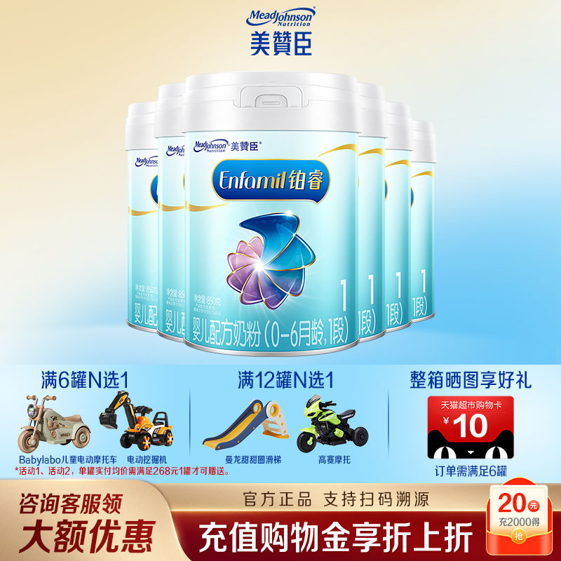 【新国标】美赞臣铂睿1段DHA新生宝宝婴儿婴幼儿奶粉850g*6罐整箱