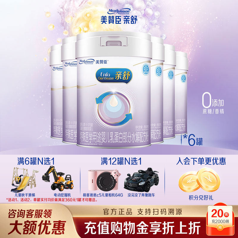 美赞臣亲舒1段婴儿乳蛋白部分适度水解配方一段奶粉850g*6罐整箱,婴童奶粉,部分水解奶粉,淘宝优惠券,粉丝福利购,淘宝优惠卷