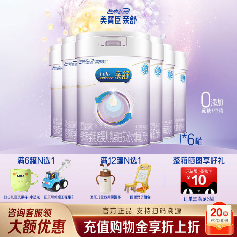 美赞臣亲舒1段婴儿乳蛋白部分适度水解配方一段奶粉850g*6罐整箱,婴童奶粉,部分水解奶粉,淘宝优惠券,粉丝福利购,淘宝优惠卷