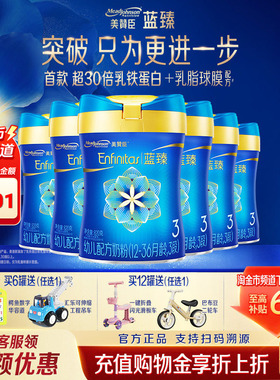 【乳铁蛋白】美赞臣蓝臻3段婴幼儿1-3岁三段牛奶粉820g*6罐新国标