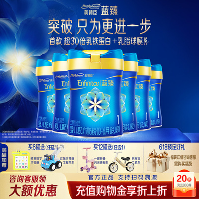 美赞臣蓝臻1段一段820g*6罐整箱