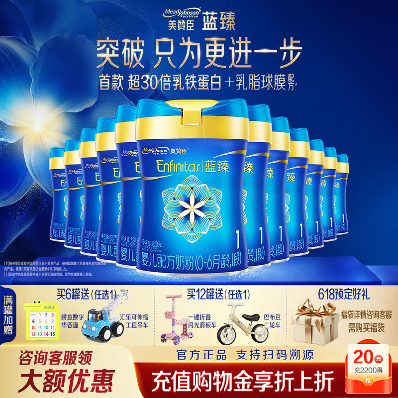 美赞臣蓝臻1段含乳铁蛋白幼儿配方粉新生婴儿幼儿奶粉820g*12罐