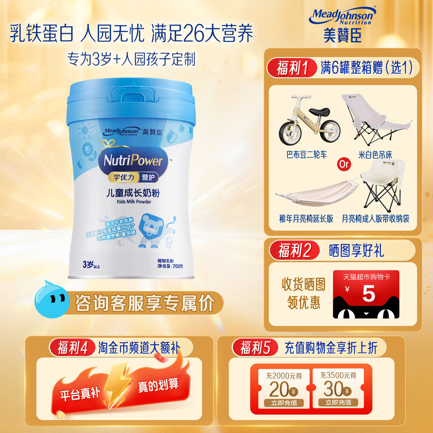 美赞臣学优力营护5段中小学生青少年6-14岁儿童成长奶粉700g*1罐