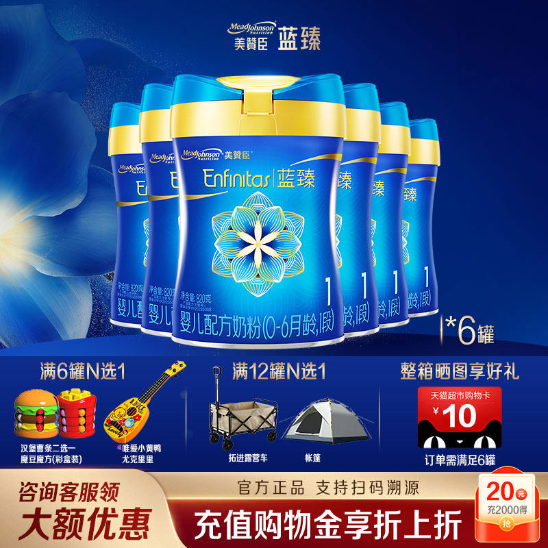 【新国标】美赞臣蓝臻一段新生婴儿宝宝1段奶粉820g*6罐整箱