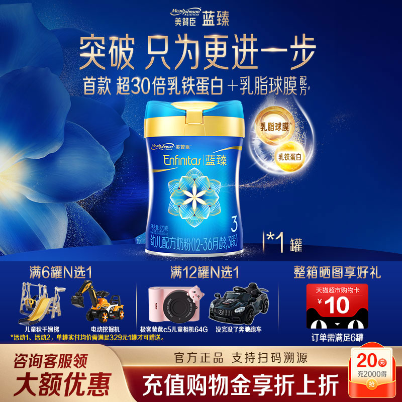 美赞臣蓝臻3段奶粉婴幼儿牛奶粉