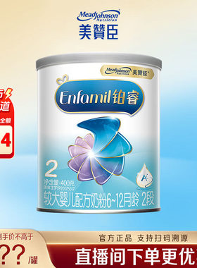 美赞臣铂睿2段6-12月含DHA婴幼儿配方牛奶粉二段400g小罐