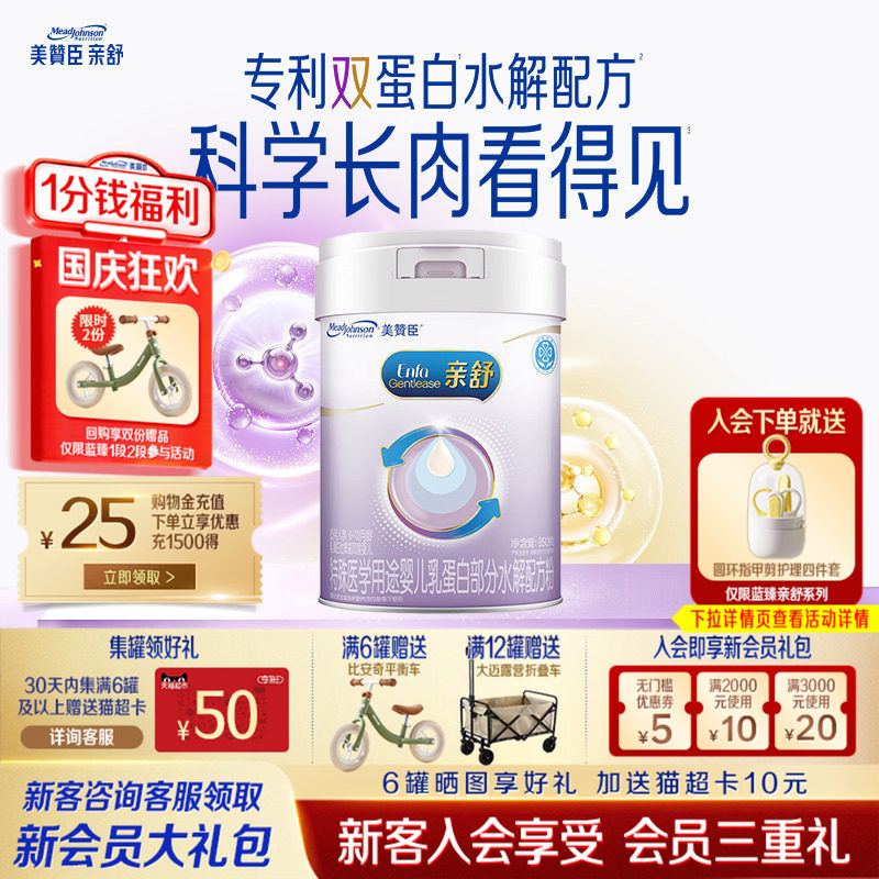 美赞臣亲舒850g*1罐1段适度水解蛋白特殊配方新生宝宝奶粉大罐