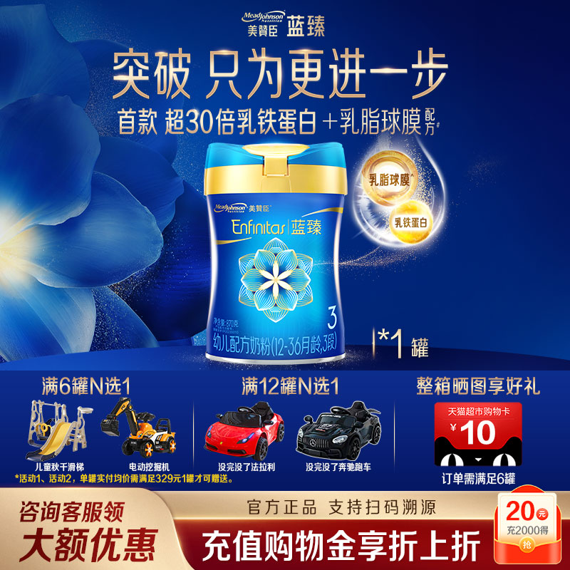 美赞臣蓝臻3段幼儿配方奶粉新生婴幼儿婴儿三段牛奶粉820g*1大罐