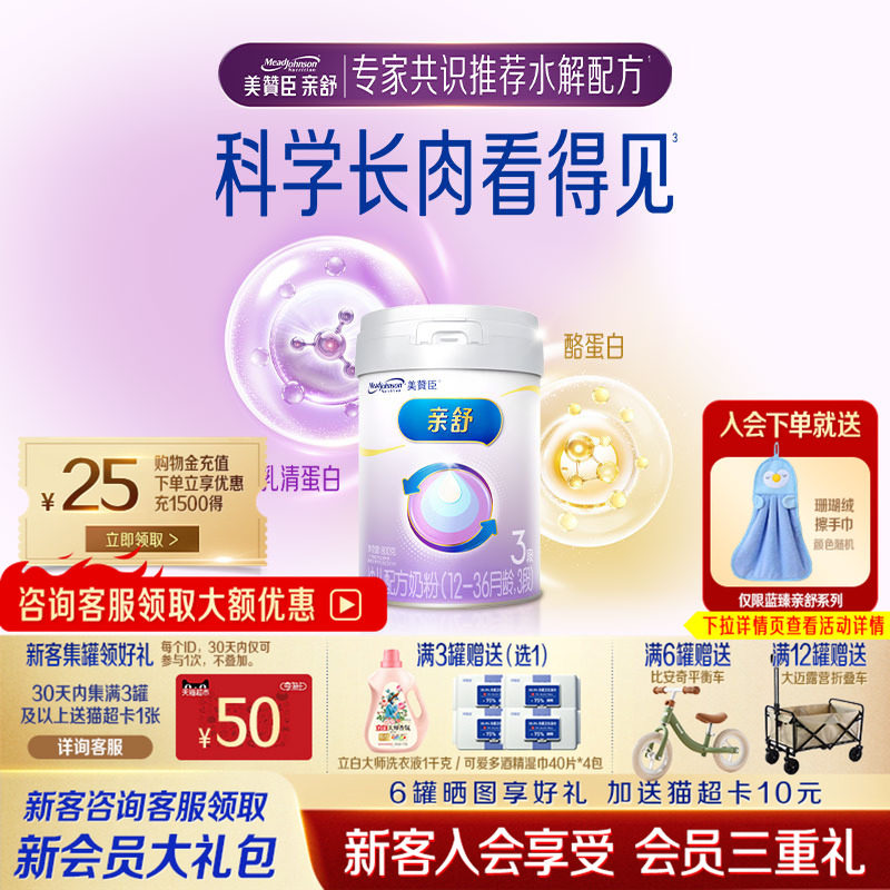 美赞臣亲舒3段800g婴儿水解奶粉图片