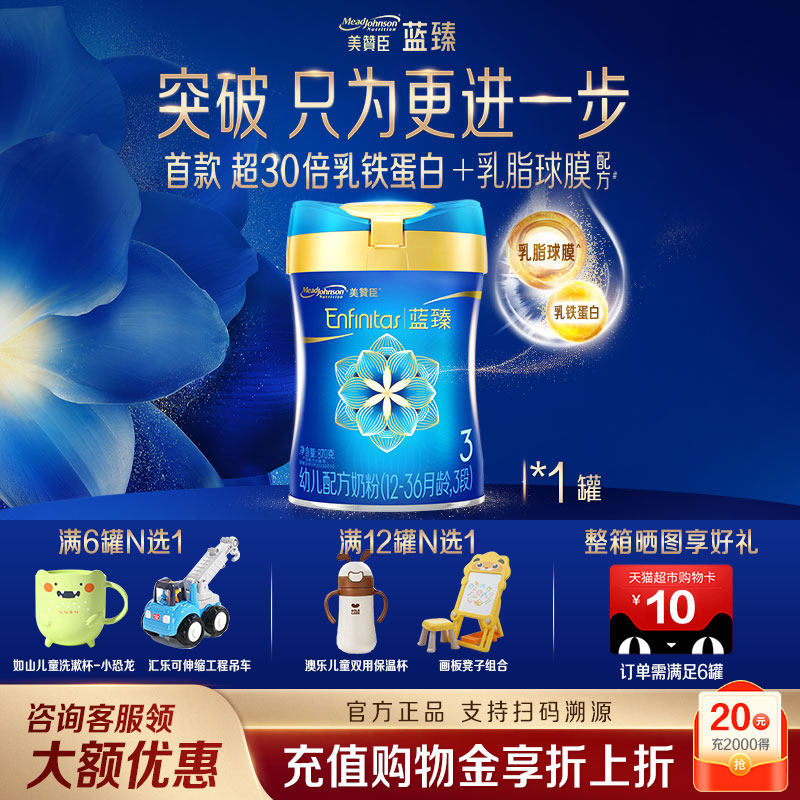 美赞臣蓝臻3段幼儿配方奶粉新生婴幼儿婴儿三段牛奶粉820g*1大罐