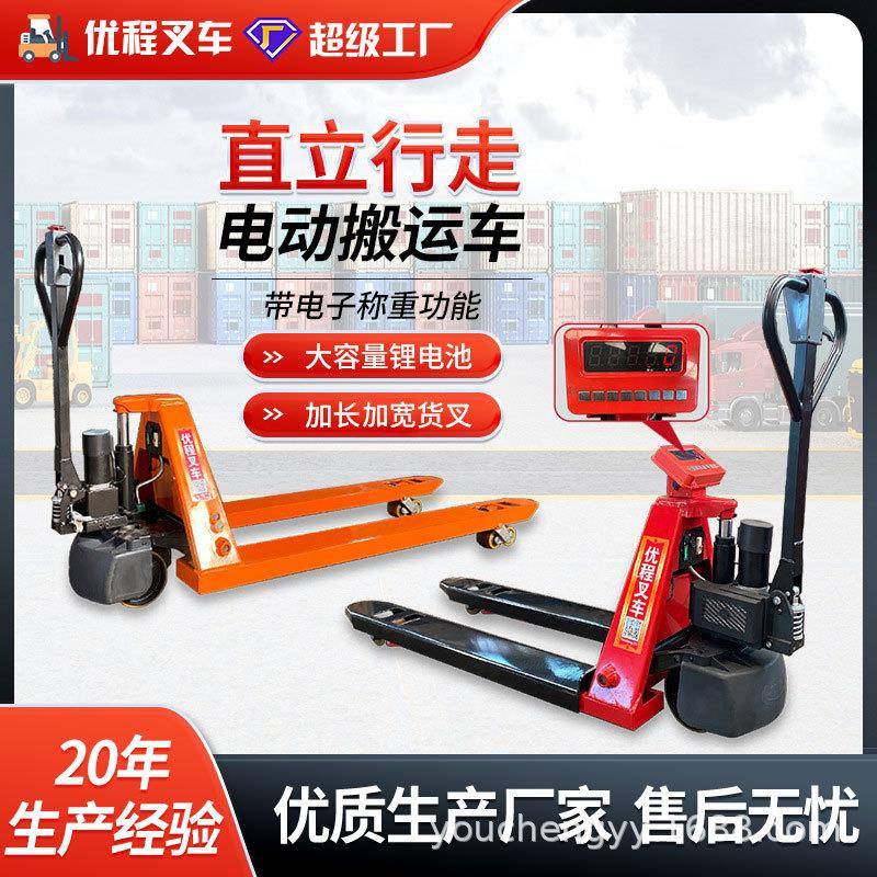优程2吨加长加宽锂电池全电动搬运车1吨电子秤电瓶液压叉车托盘车