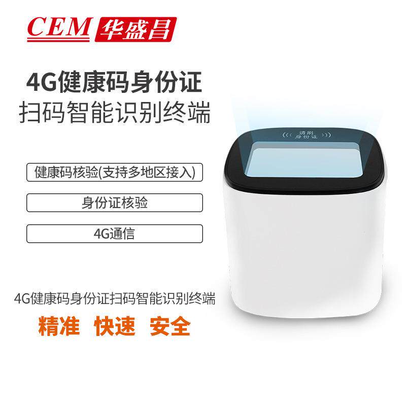 AI-312身份证健康码识别门锁闸机出入口4G终端电子哨兵