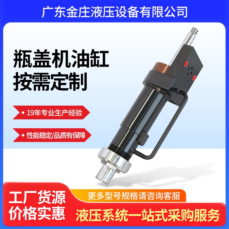 吹瓶机油缸非标液压油缸活塞式工程油缸立式安装瓶盖机油缸现货