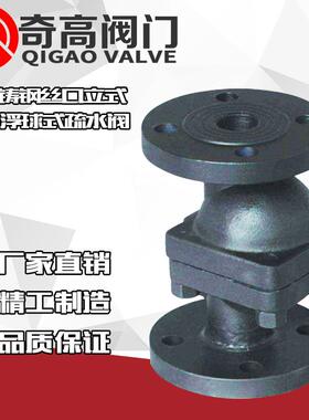 立式自由浮球式疏水阀CS41H-16C铸钢法兰疏水阀DN15DN20DN25DN32