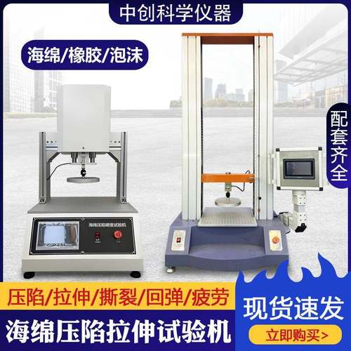海绵压陷硬度试验机沙发坐垫软硬度测试机海绵拉伸撕裂强度测试机