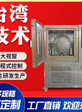 可程式IP56沙尘试验箱箱式防沙尘试验机测试机砂尘防尘实验设备