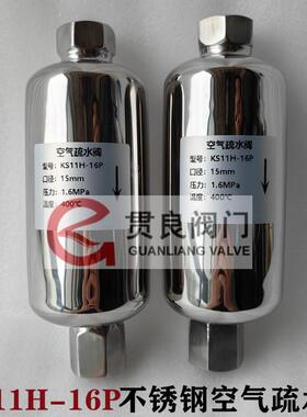 KS11H-16P空气疏水阀不锈钢排液阀11LD/11AV自动排气阀P11H-16P