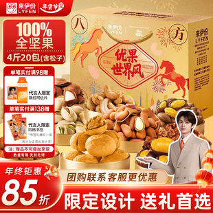 【文俊辉推荐】来伊份八方来财坚果礼盒1561g优果世界风节日送礼