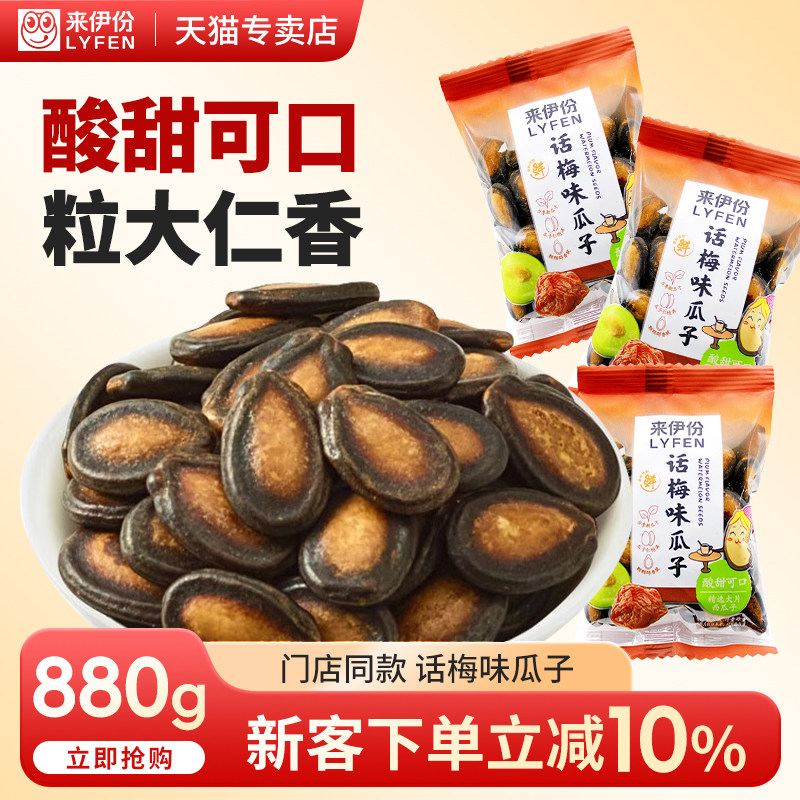 来伊份话梅味瓜子休闲零食来一份图片