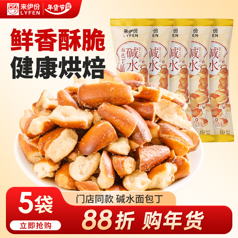 来伊份碱水面包丁海盐焦糖味酥脆饼干面包解馋办公室零食来一份