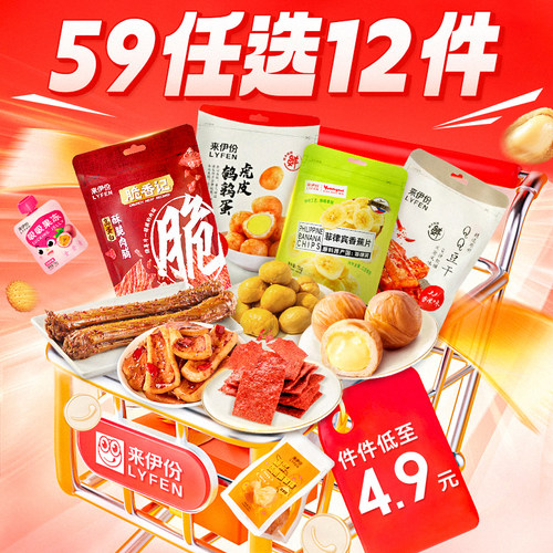 【59元任选12件】来伊份小零食