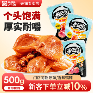 来伊份鸭肫鸭胗500g散装真空原味卤味香辣网红零食小包装开袋即食