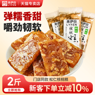 来伊份松仁核桃糕2斤坚果枣泥南枣糕点点心小包装休闲零食来一份