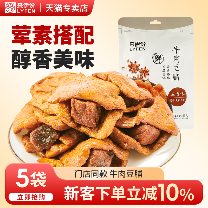 来伊份牛肉豆脯125g手撕牛肉豆干类素食牛肉特产休闲零食来一份