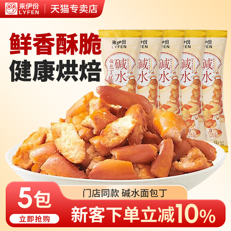 来伊份碱水面包丁海盐焦糖味酥脆饼干面包解馋办公室零食来一份