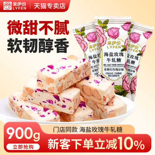 来伊份海盐玫瑰牛轧糖喜糖小零食