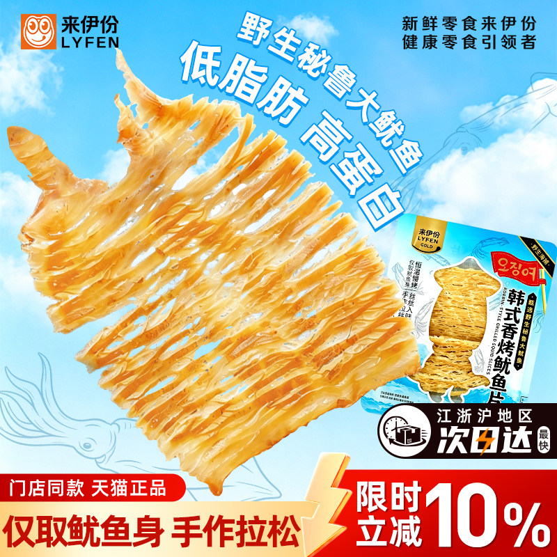 来伊份韩式香烤鱿鱼片20g*3包高蛋白低脂肪野生鱿鱼休闲零食