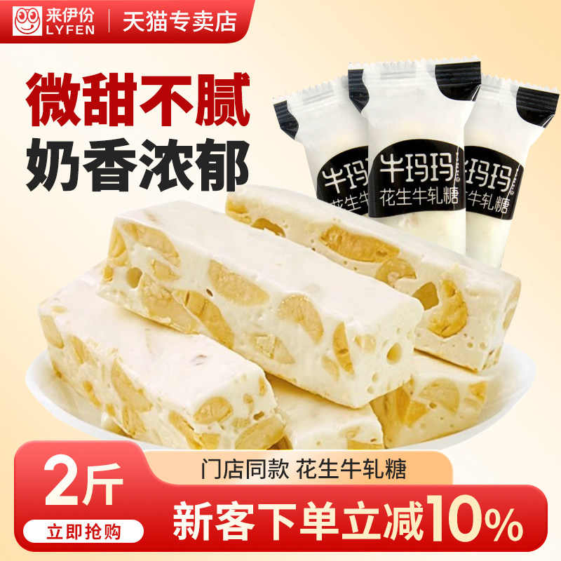 来伊份牛玛玛花生牛轧糖2斤小包装糖果喜糖奶糖休闲零食来一份