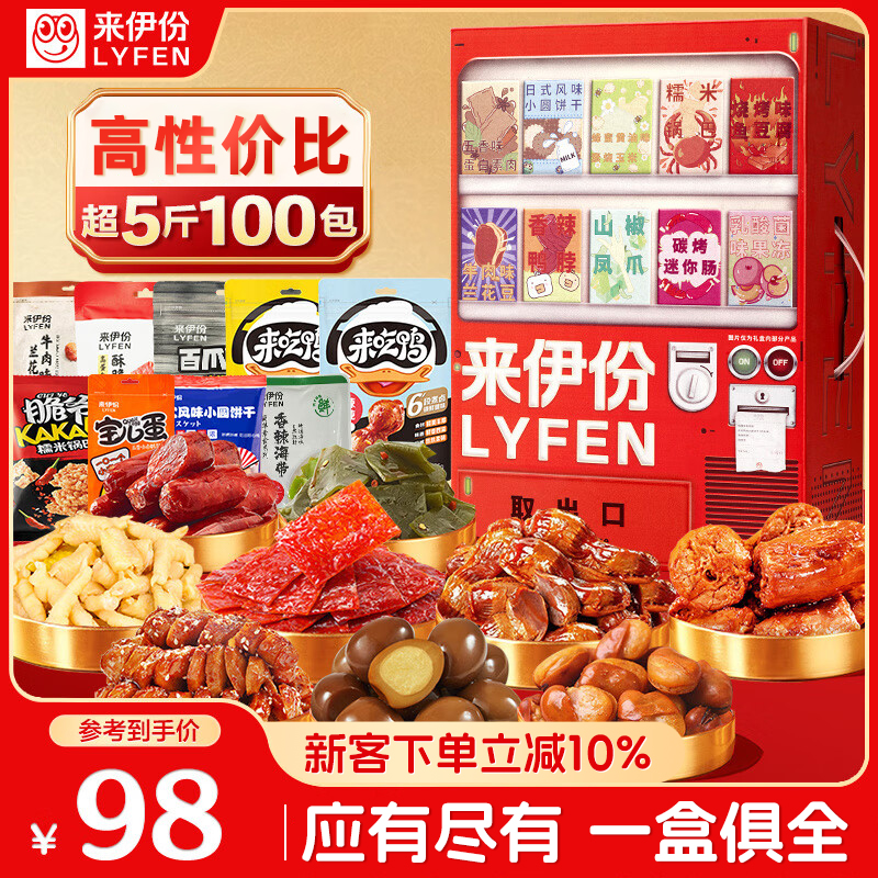 来伊份零食贩卖机礼盒2655g零食