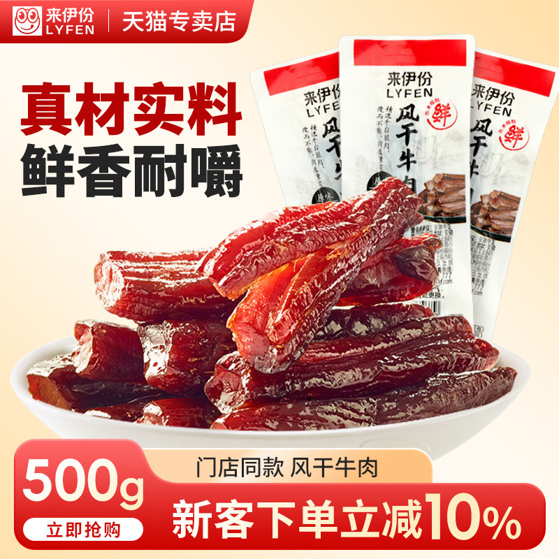来伊份风干牛肉干原味熟食手撕肉干肉脯健身解馋即食休闲零食