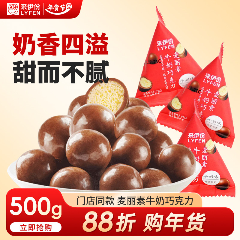 来伊份麦丽素牛奶巧克力500g糖果儿童朱古力小包休闲零食来一份