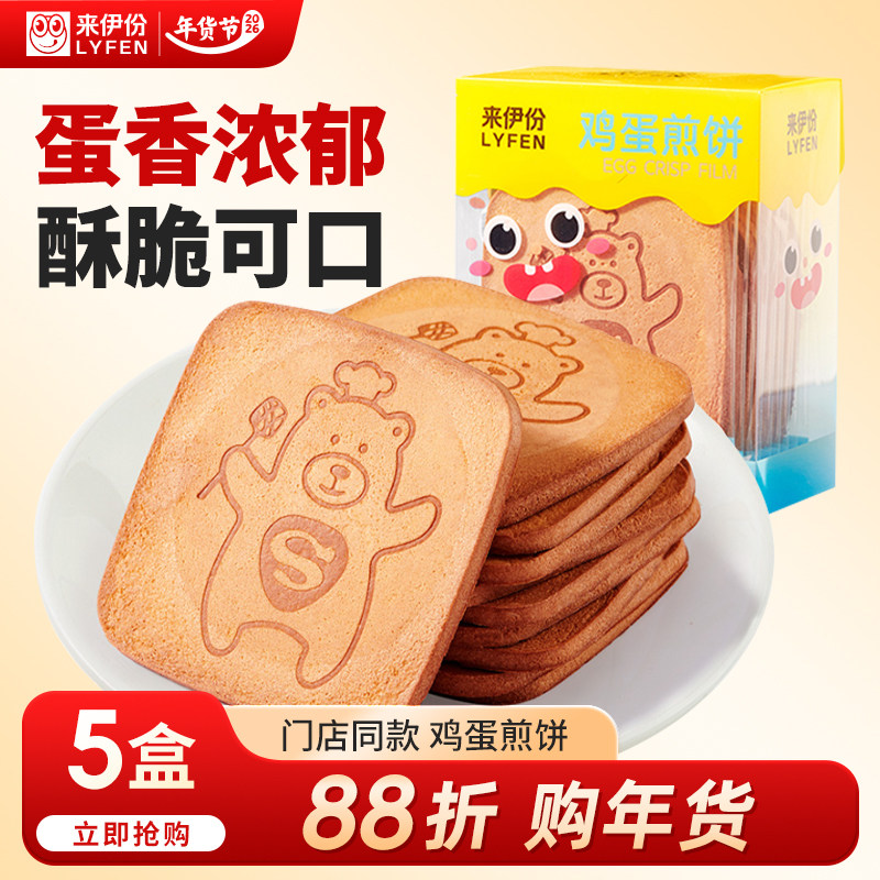 来伊份鸡蛋煎饼120g营养鸡蛋早餐饼干休闲零食官方旗舰店来一份