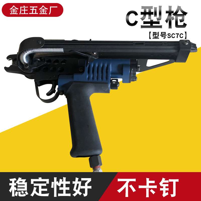 气动c型钉枪SC7C扎鸡笼畜牧笼捆绑扣环枪沙发床垫气钉枪炮气排钉