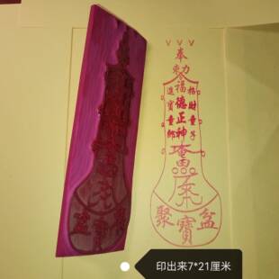 橡胶印章聚宝盆印版福德正神印版可设计