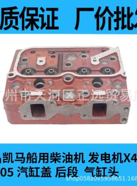 南昌凯马船用柴油机发电机X4105X6105汽缸盖后段气缸头