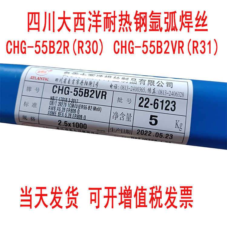 大西洋CHG55B2/55B2V/62B3耐热钢氩弧焊丝R30R31R40氩弧合金焊丝