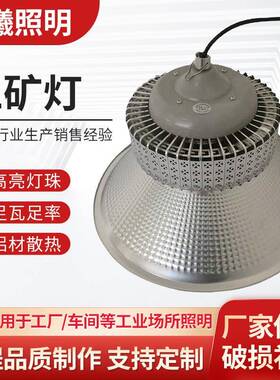 LED工矿灯100W150W200W车间仓库照明灯体育馆高棚灯工厂厂房灯