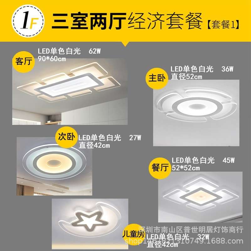 LED吸顶灯 简约现代卧室客厅灯全屋三室两厅组合套餐灯具灯饰套餐