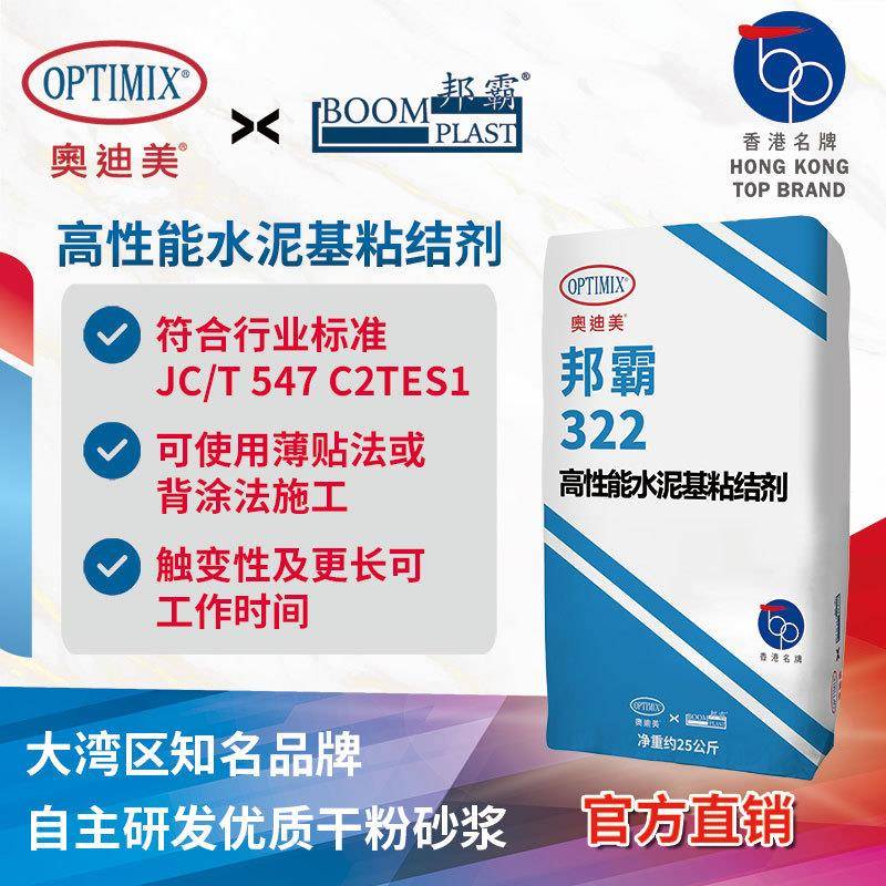 瓷砖胶 瓷砖粘结剂 C2TES1 邦霸322 高性能水泥基粘结剂