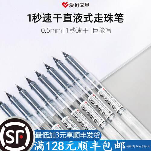 爱好文具RP3180可换囊水性笔展示架学生0.5全针管黑色签字笔