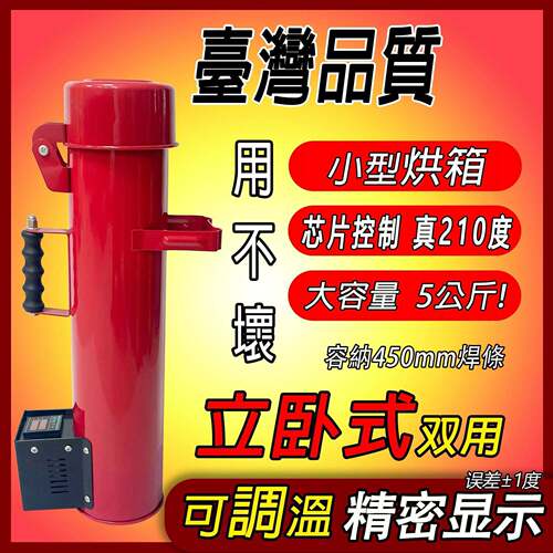 T-5AT电焊条保温桶电加热便携焊条保温桶耐用轻便