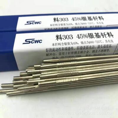 供应HL323，30%银铜锌焊条规格0.81.01.52.02.53