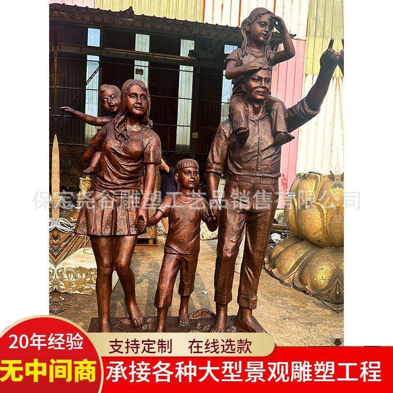 铸铜创意人物雕塑一家人落地摆件大型广场五口之家铜雕像园林景观