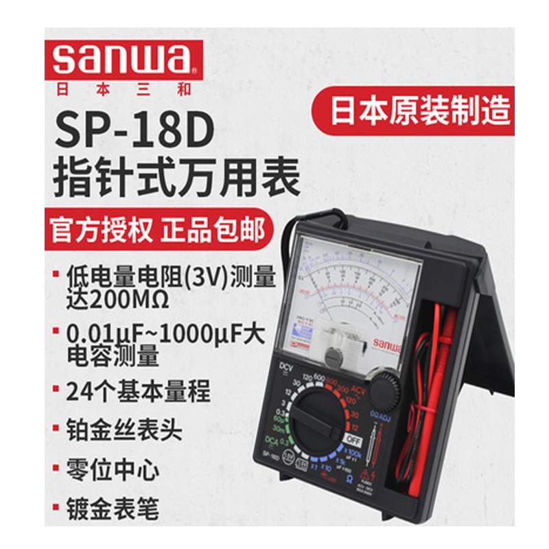 三和SANWA CX-506A模拟指针式万用表 带电容测量 SP-18D指针表