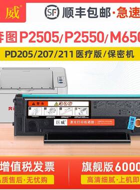 适用奔图PD205P2505N硒鼓P2507NP2550M6505M6555NM6605N墨盒